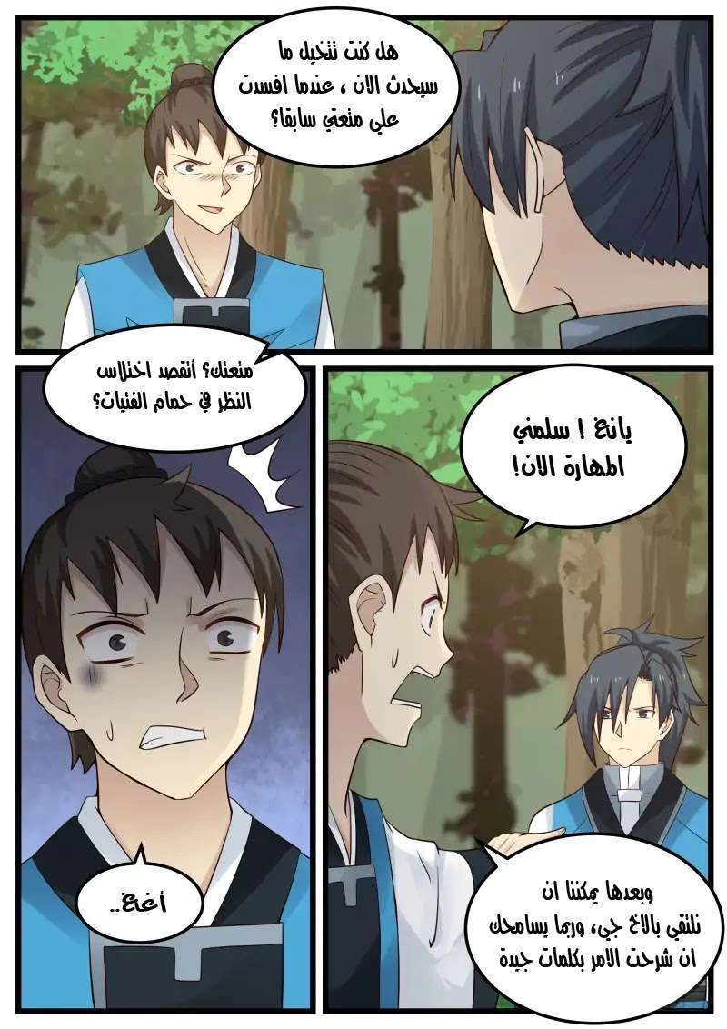 صفحة 21 — Martial Peak الفصل 102