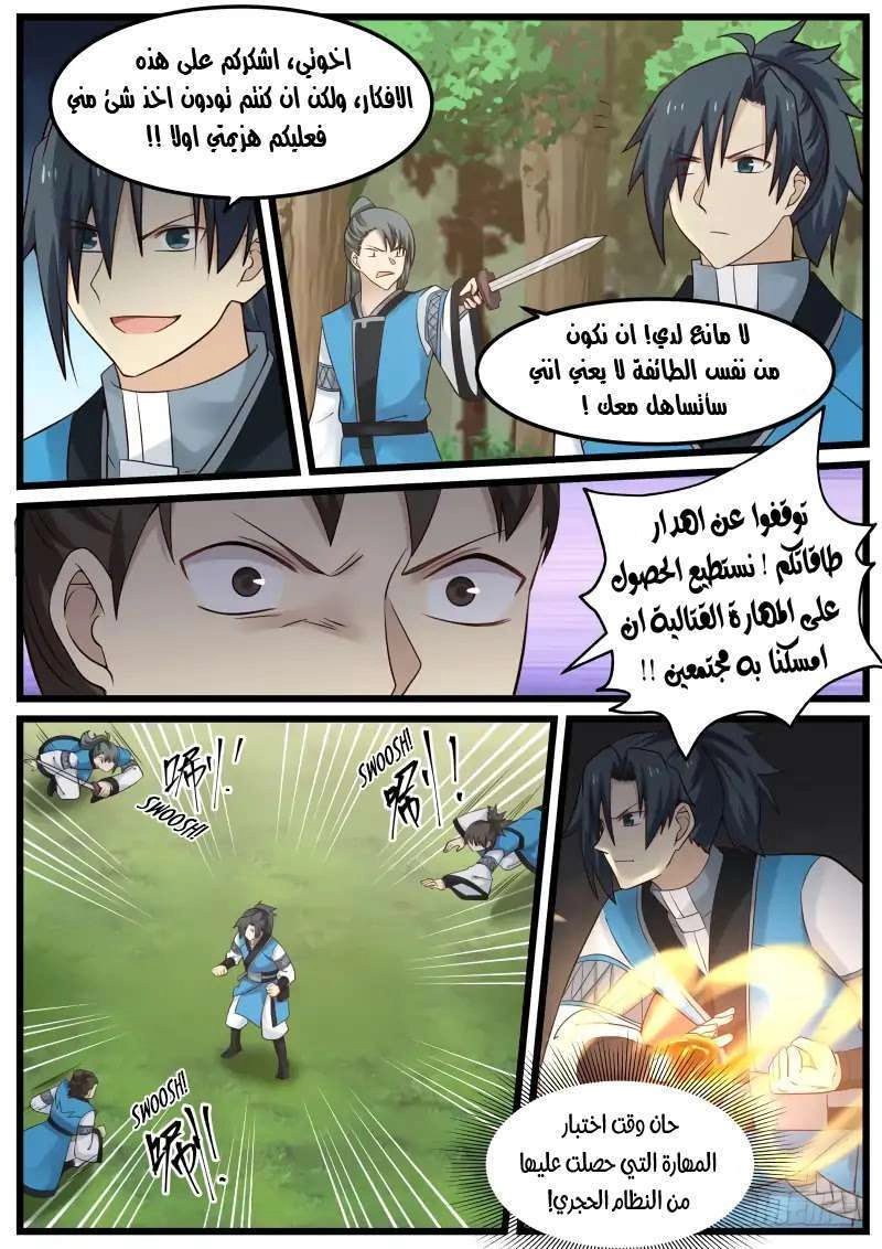 صفحة 22 — Martial Peak الفصل 102