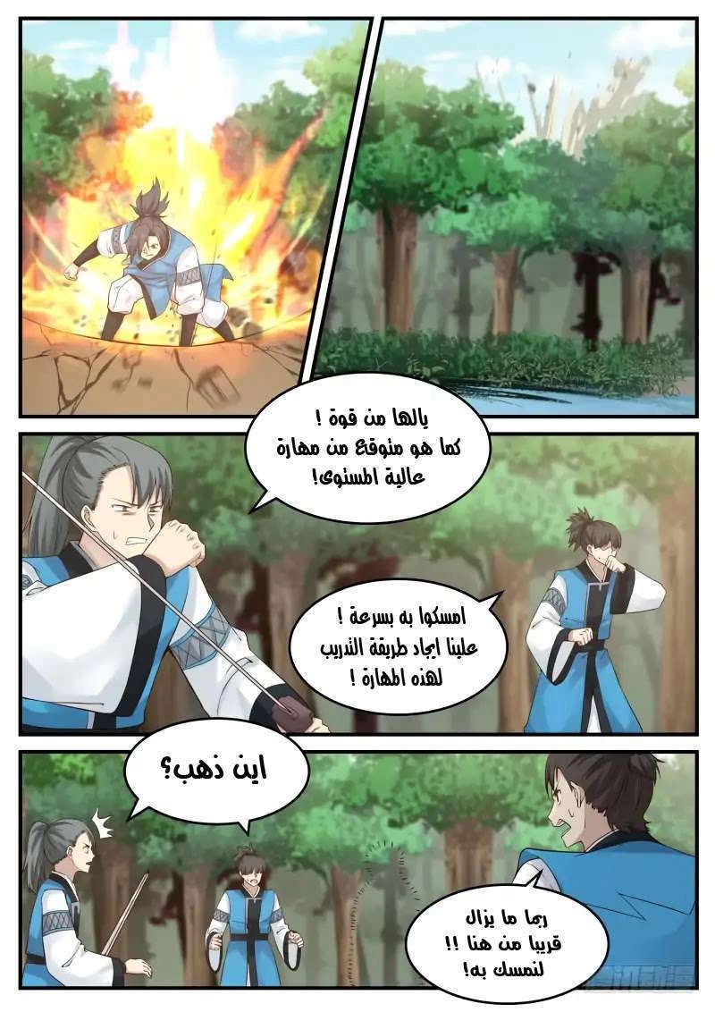 صفحة 23 — Martial Peak الفصل 102