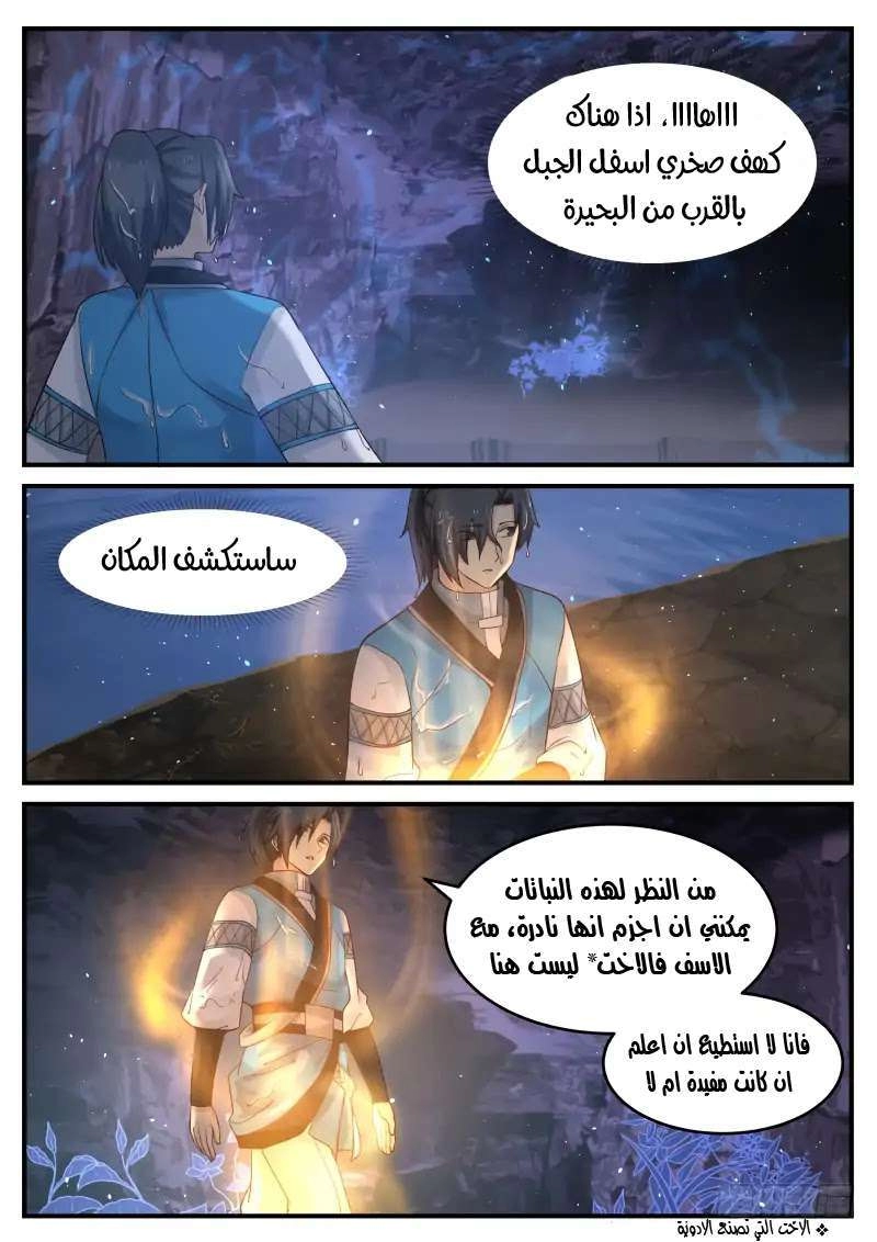 صفحة 26 — Martial Peak الفصل 102