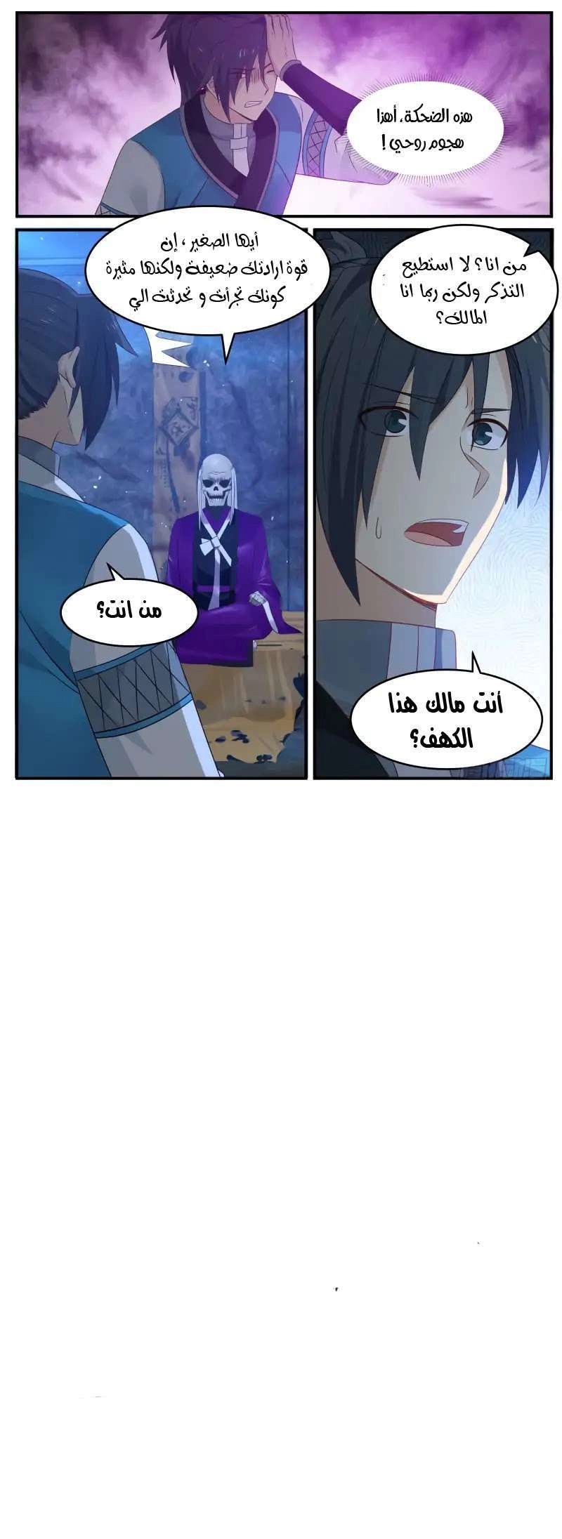 صفحة 30 — Martial Peak الفصل 102