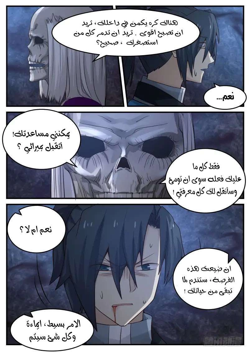 صفحة 2 — Martial Peak الفصل 103