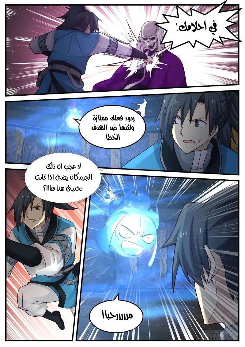 صفحة 5 — Martial Peak الفصل 103