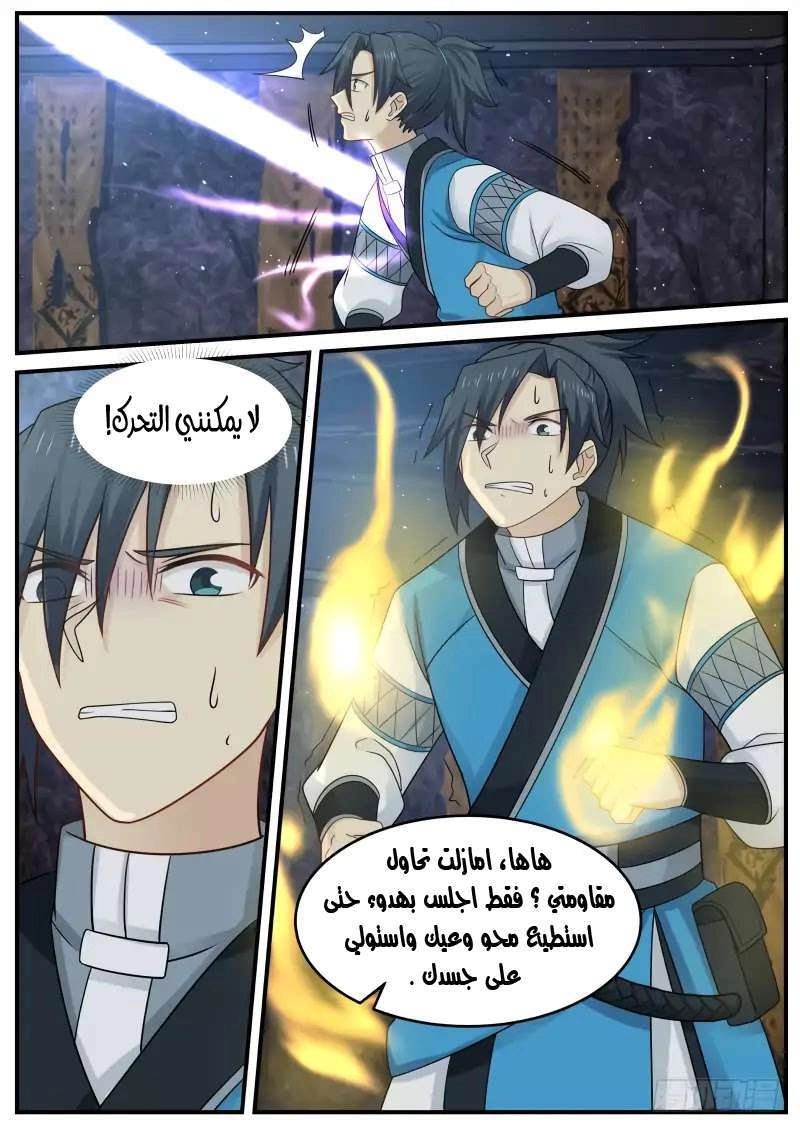 صفحة 6 — Martial Peak الفصل 103