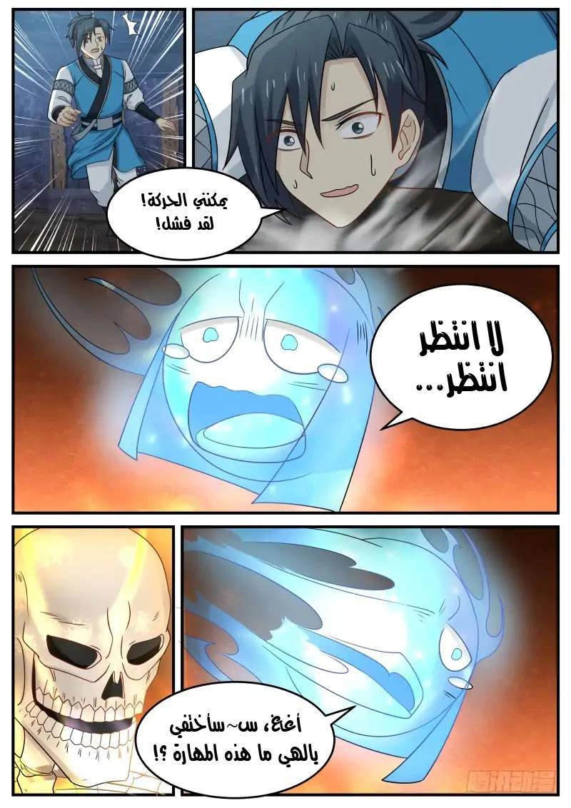 صفحة 8 — Martial Peak الفصل 103