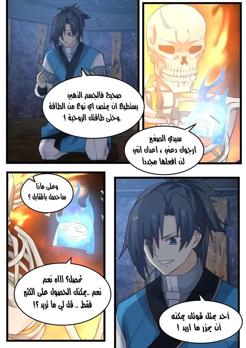 صفحة 9 — Martial Peak الفصل 103