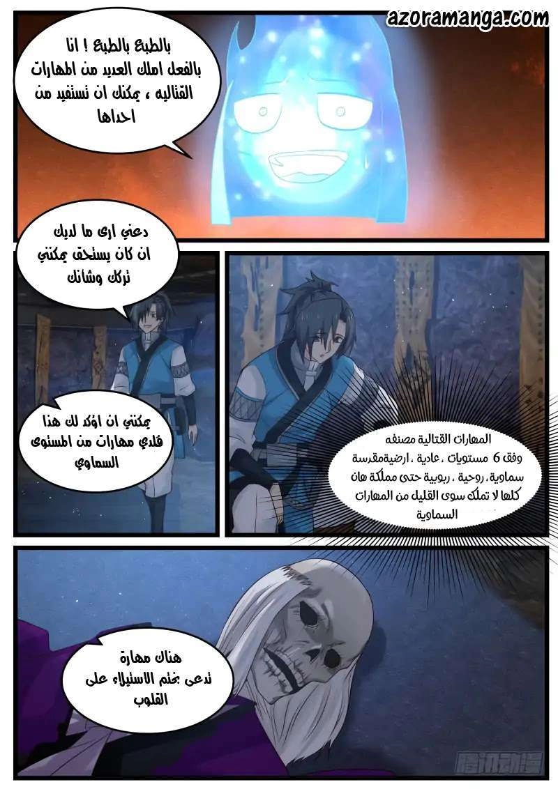 صفحة 10 — Martial Peak الفصل 103