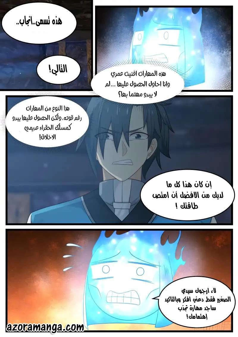 صفحة 13 — Martial Peak الفصل 103