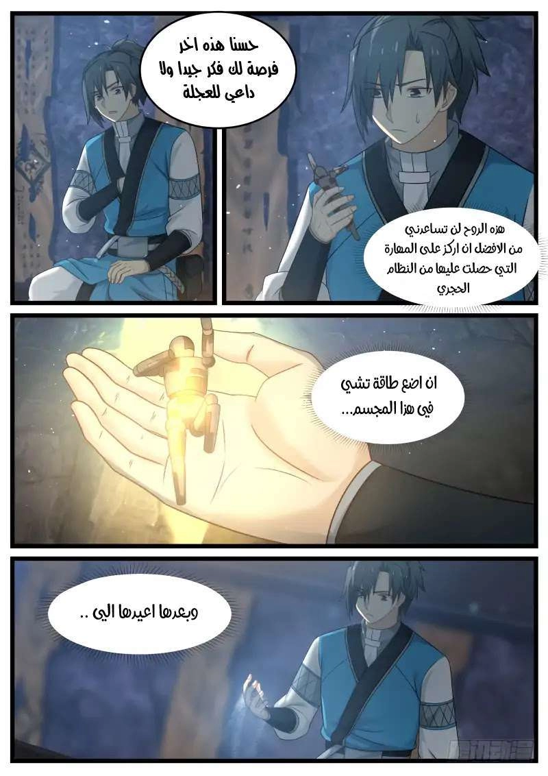 صفحة 14 — Martial Peak الفصل 103