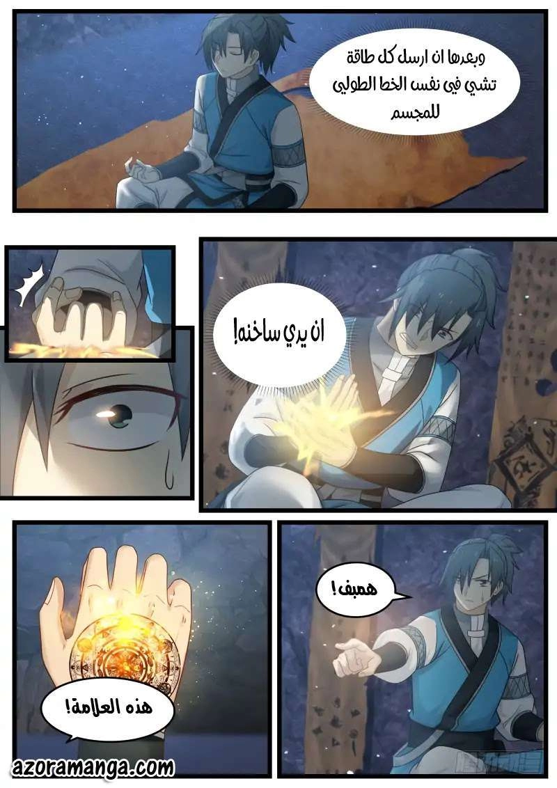 صفحة 15 — Martial Peak الفصل 103