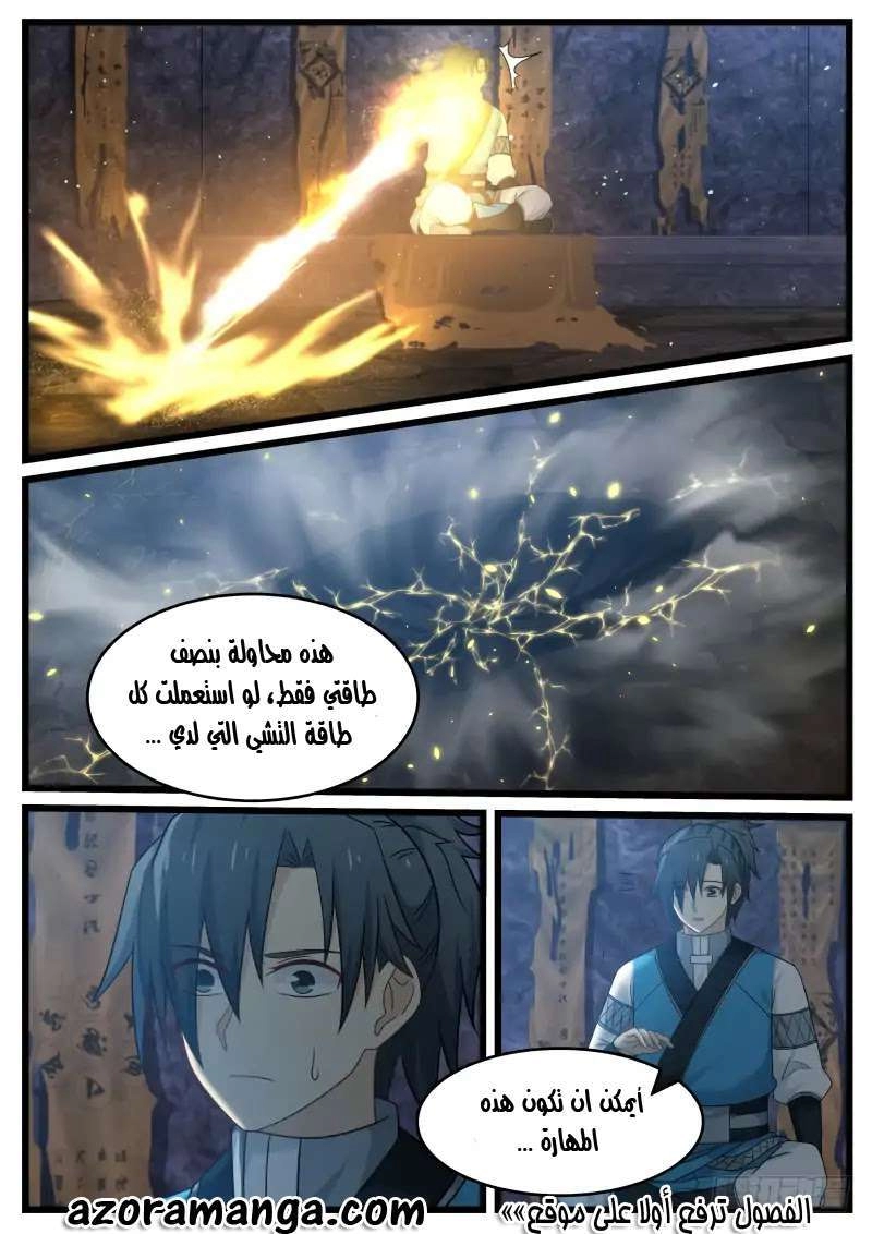 صفحة 16 — Martial Peak الفصل 103