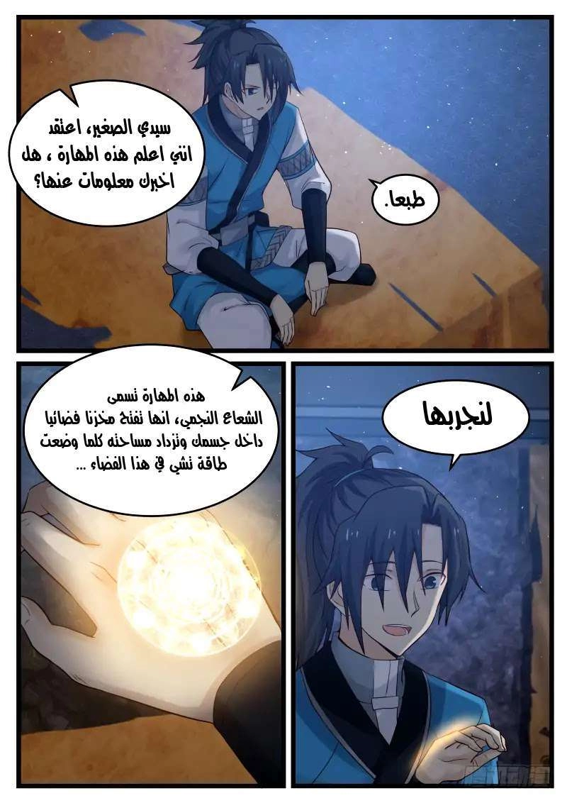 صفحة 17 — Martial Peak الفصل 103