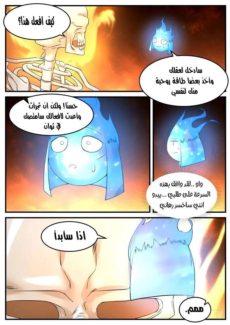 صفحة 20 — Martial Peak الفصل 103