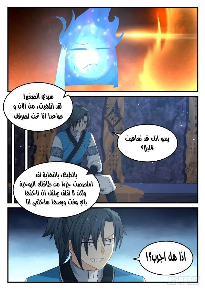 صفحة 21 — Martial Peak الفصل 103