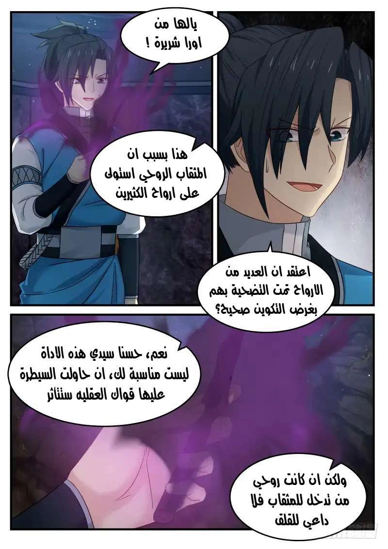 صفحة 23 — Martial Peak الفصل 103