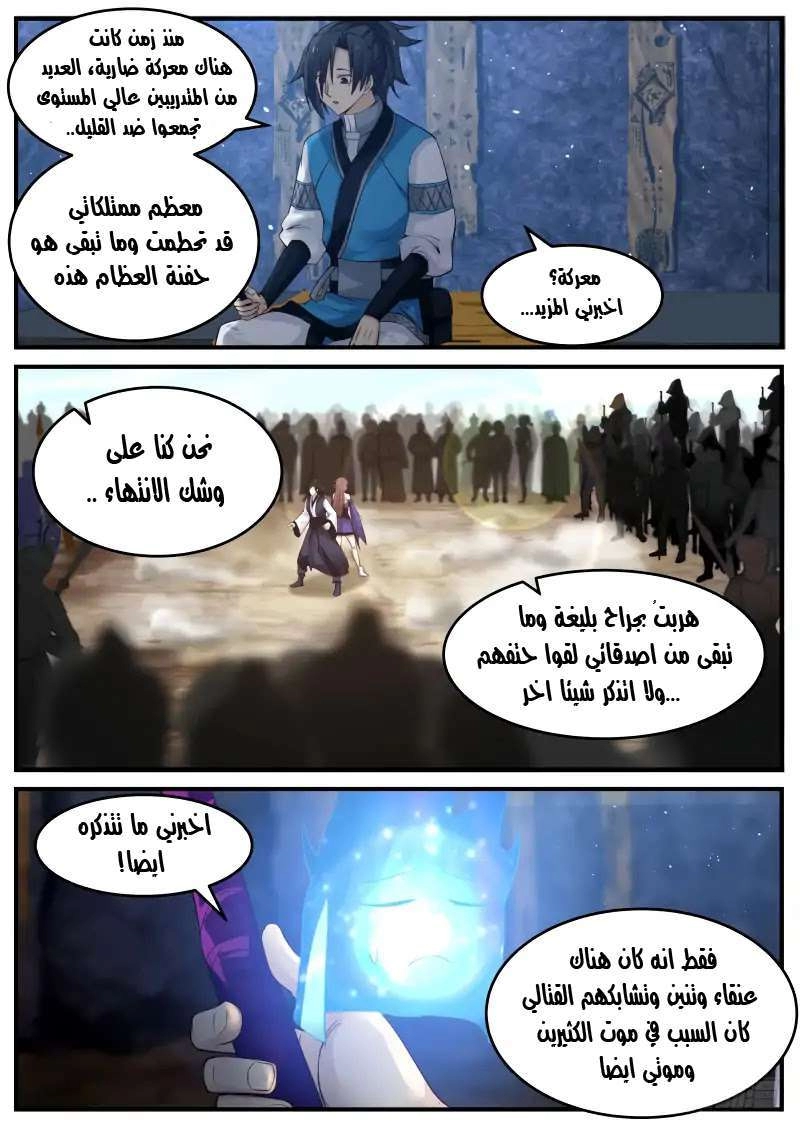 صفحة 25 — Martial Peak الفصل 103