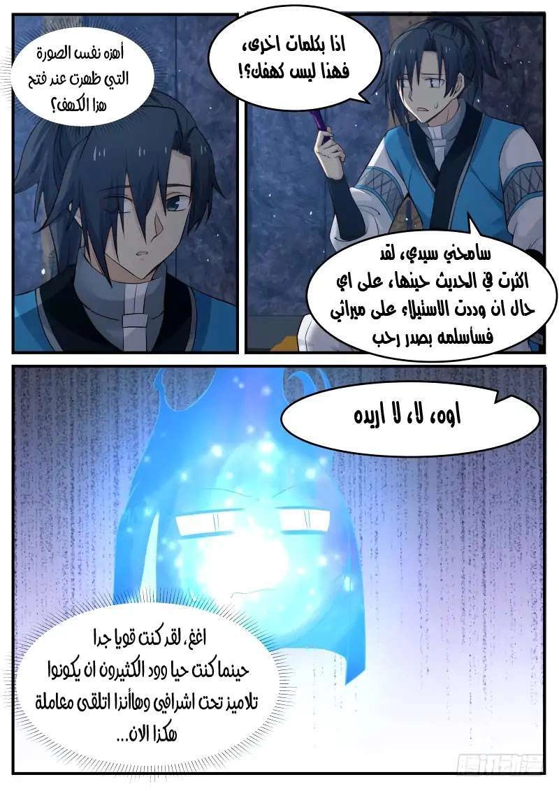 صفحة 26 — Martial Peak الفصل 103