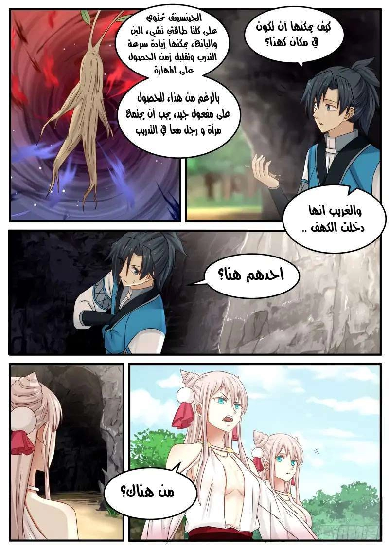 صفحة 29 — Martial Peak الفصل 103