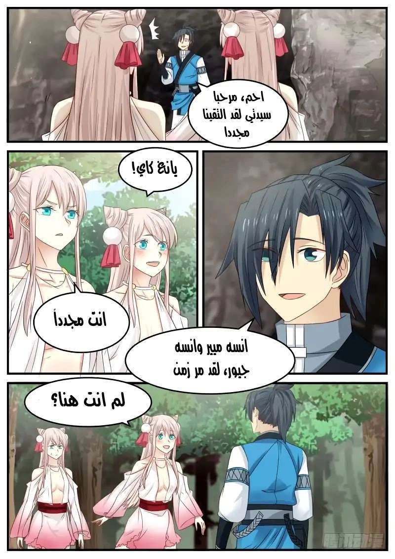 صفحة 30 — Martial Peak الفصل 103