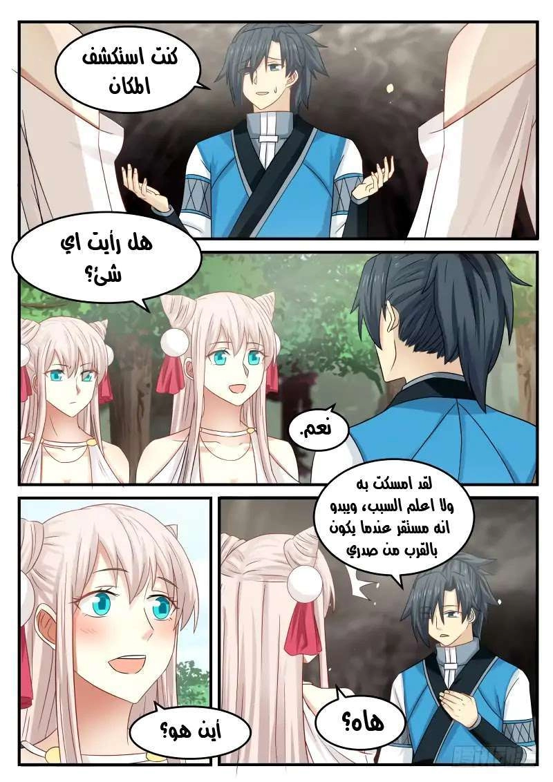 صفحة 31 — Martial Peak الفصل 103