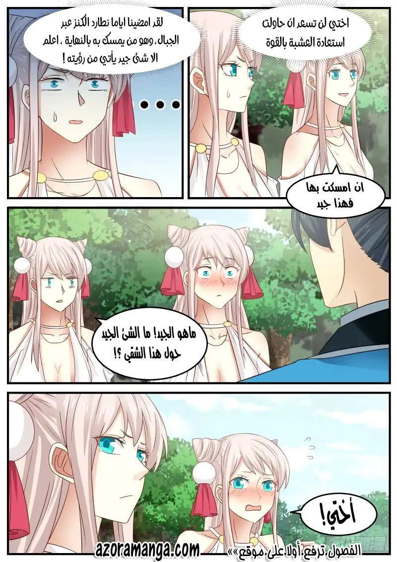 صفحة 32 — Martial Peak الفصل 103