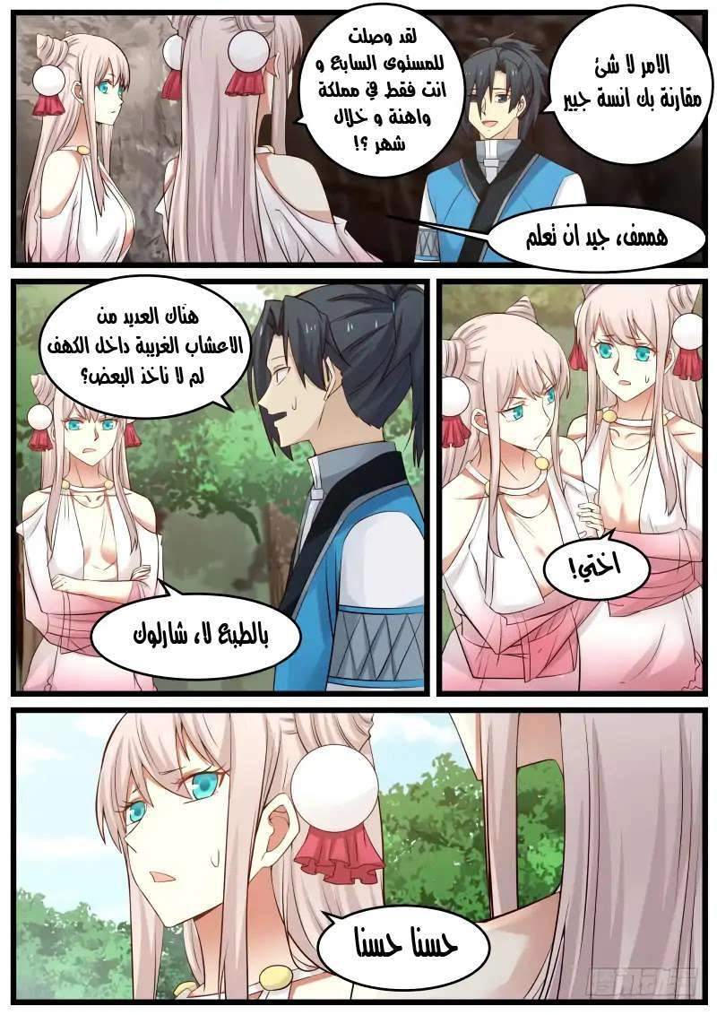 صفحة 1 — Martial Peak الفصل 104