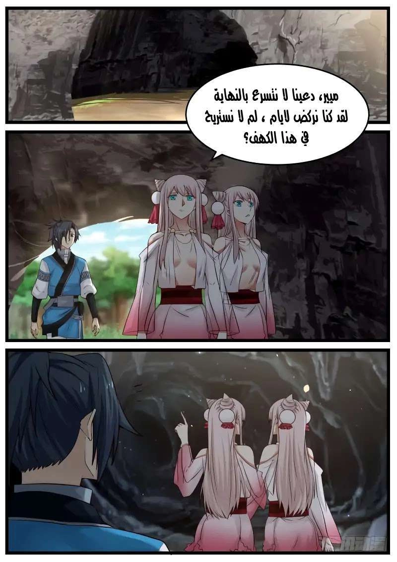 صفحة 2 — Martial Peak الفصل 104