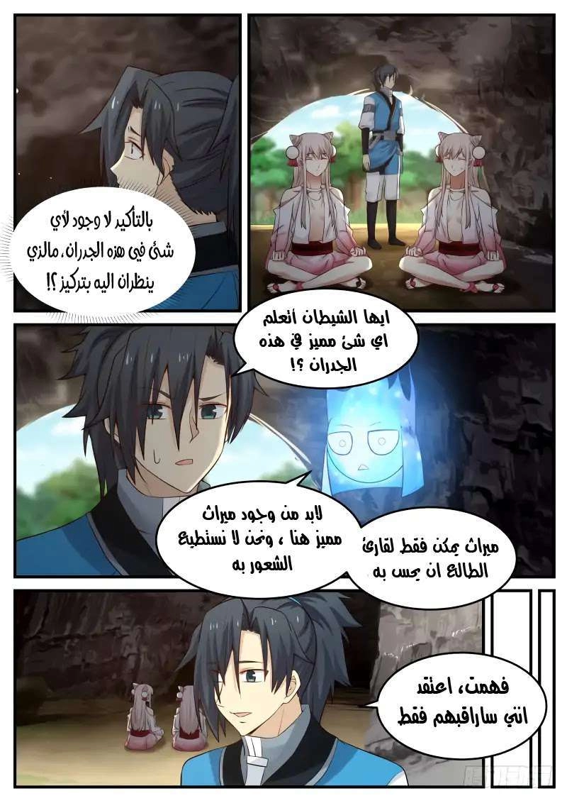 صفحة 3 — Martial Peak الفصل 104