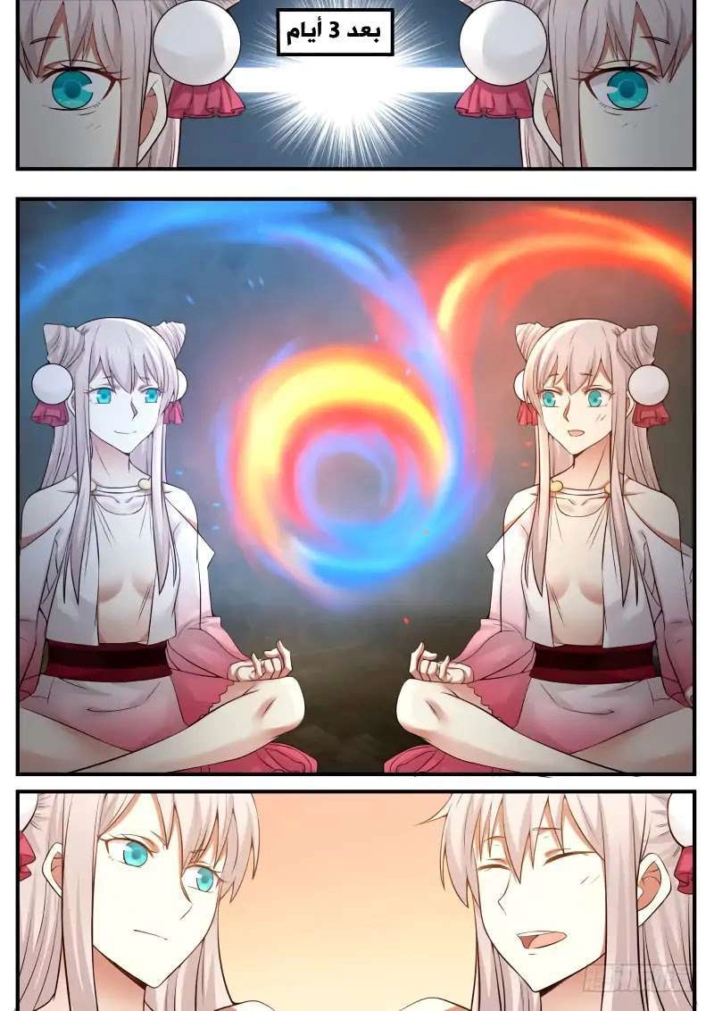 صفحة 4 — Martial Peak الفصل 104