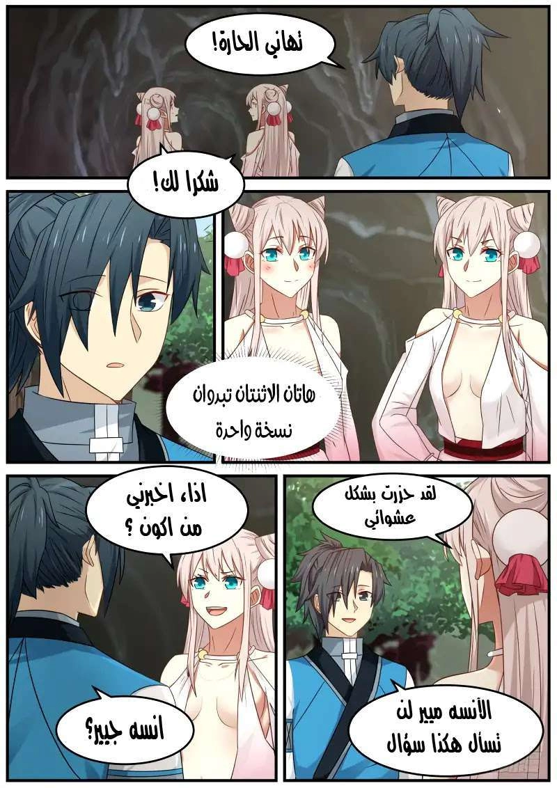 صفحة 5 — Martial Peak الفصل 104