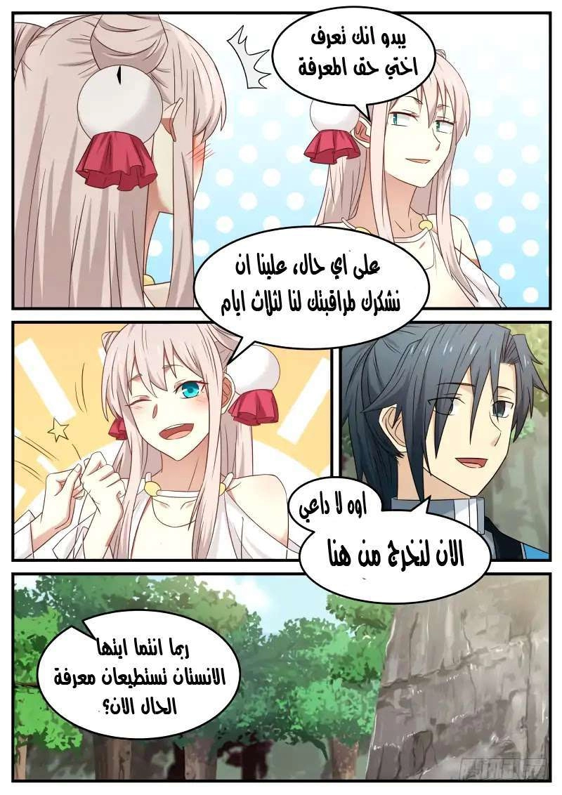 صفحة 6 — Martial Peak الفصل 104