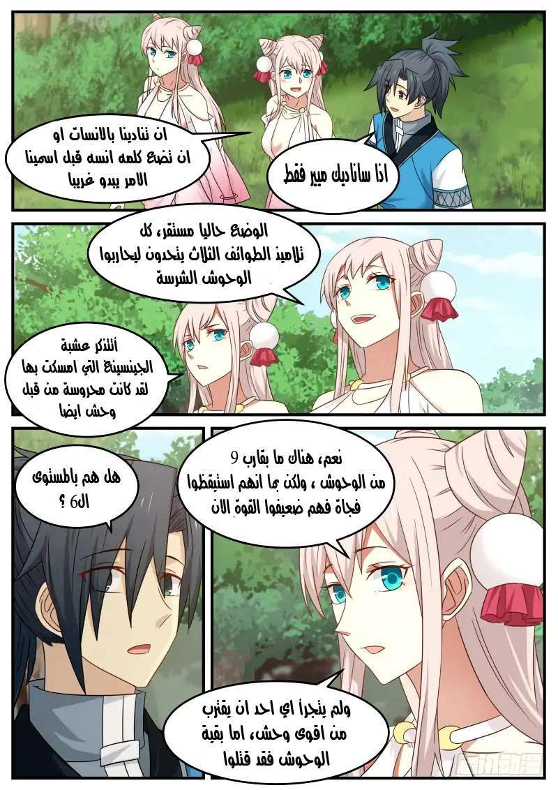 صفحة 7 — Martial Peak الفصل 104