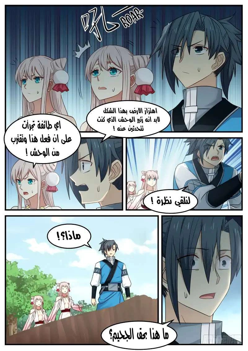 صفحة 8 — Martial Peak الفصل 104