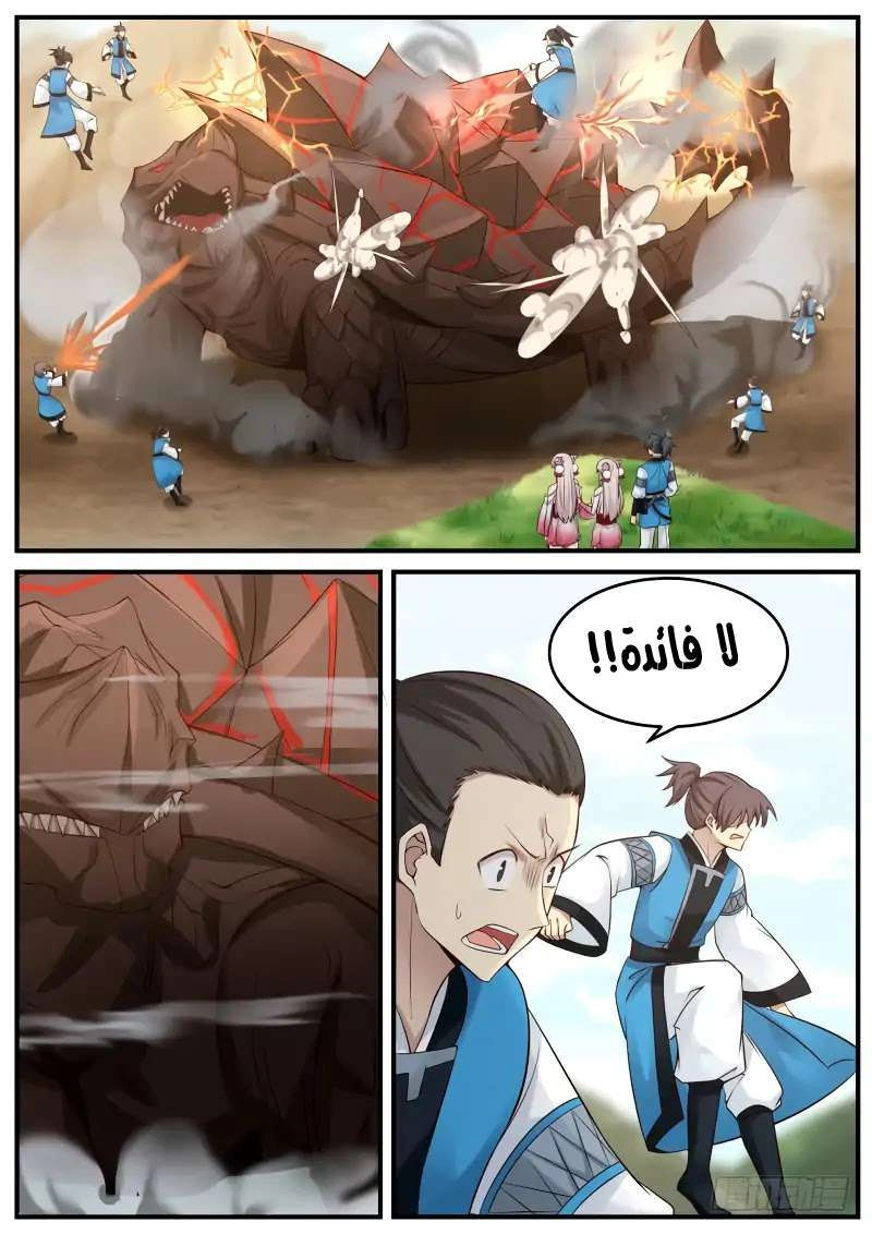 صفحة 9 — Martial Peak الفصل 104