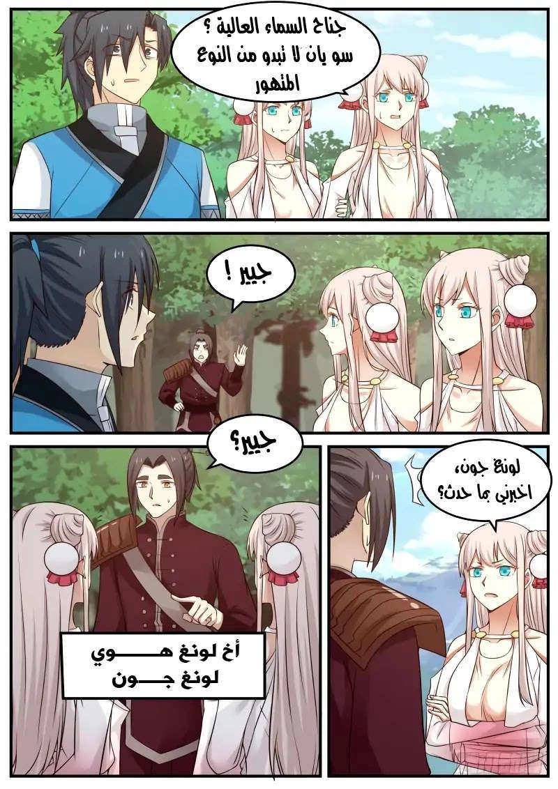 صفحة 11 — Martial Peak الفصل 104