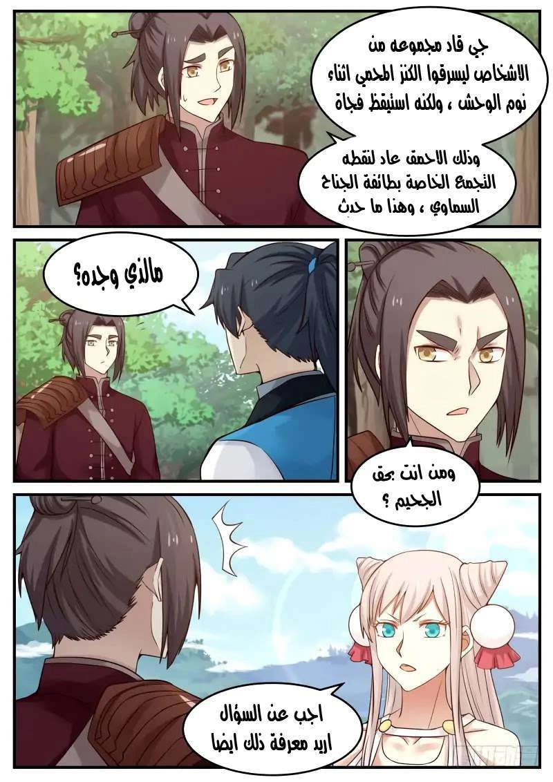 صفحة 12 — Martial Peak الفصل 104