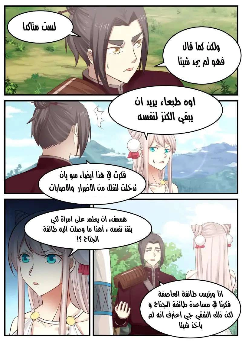 صفحة 13 — Martial Peak الفصل 104