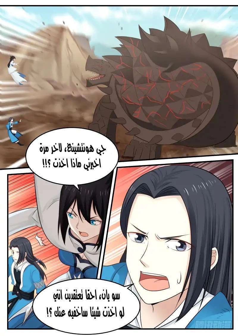 صفحة 14 — Martial Peak الفصل 104