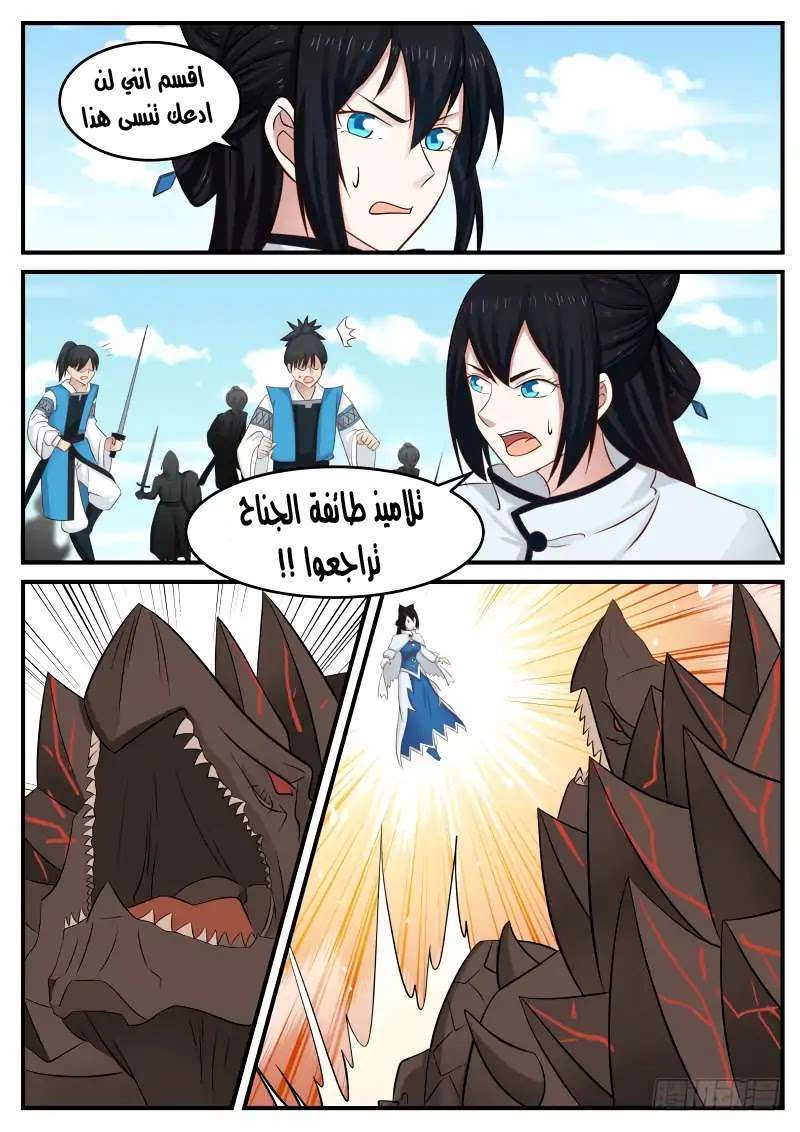 صفحة 15 — Martial Peak الفصل 104