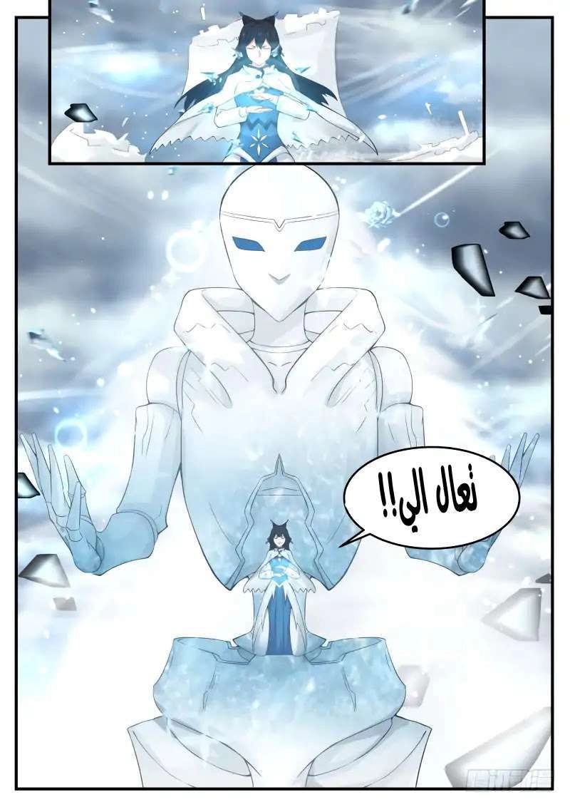 صفحة 17 — Martial Peak الفصل 104