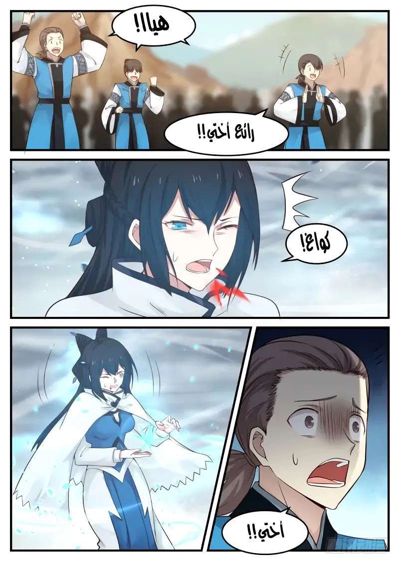 صفحة 19 — Martial Peak الفصل 104