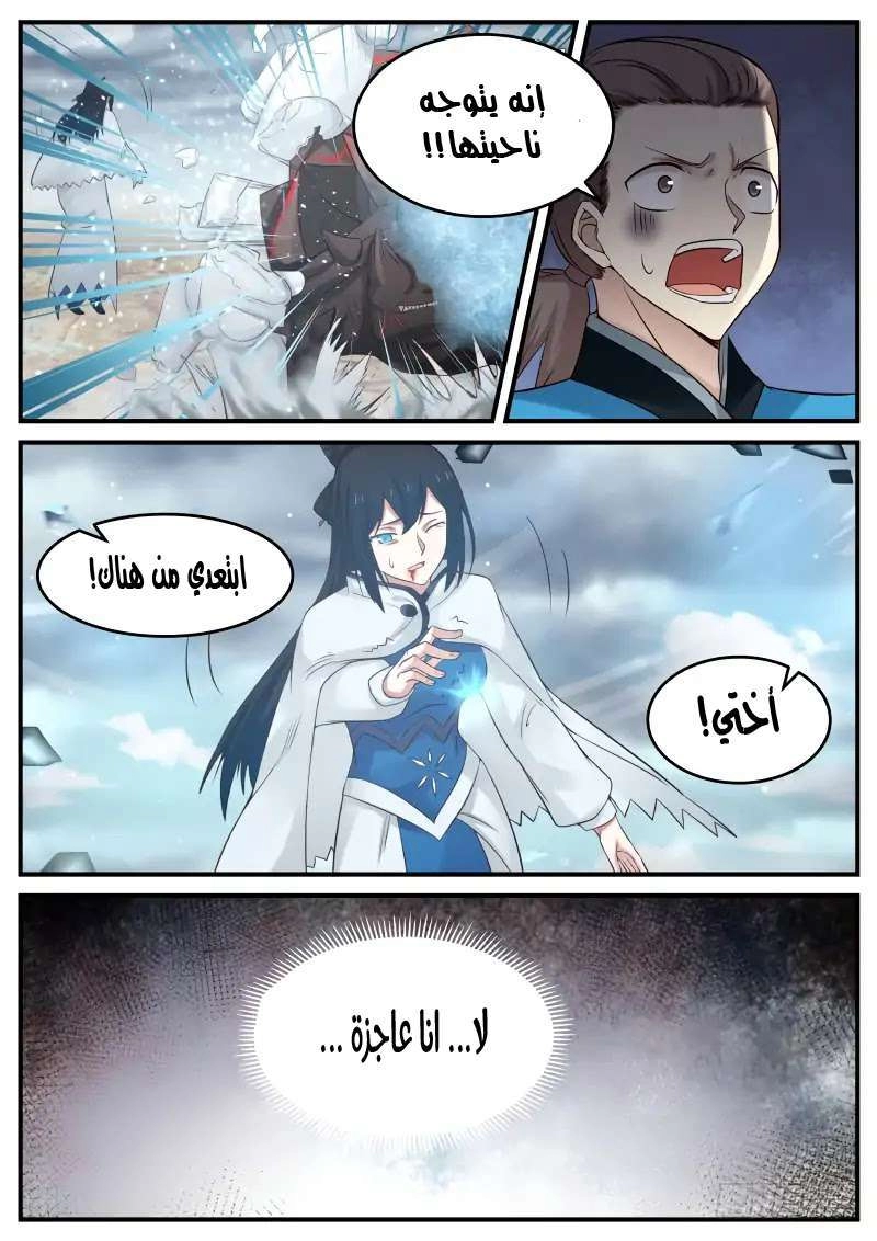 صفحة 20 — Martial Peak الفصل 104