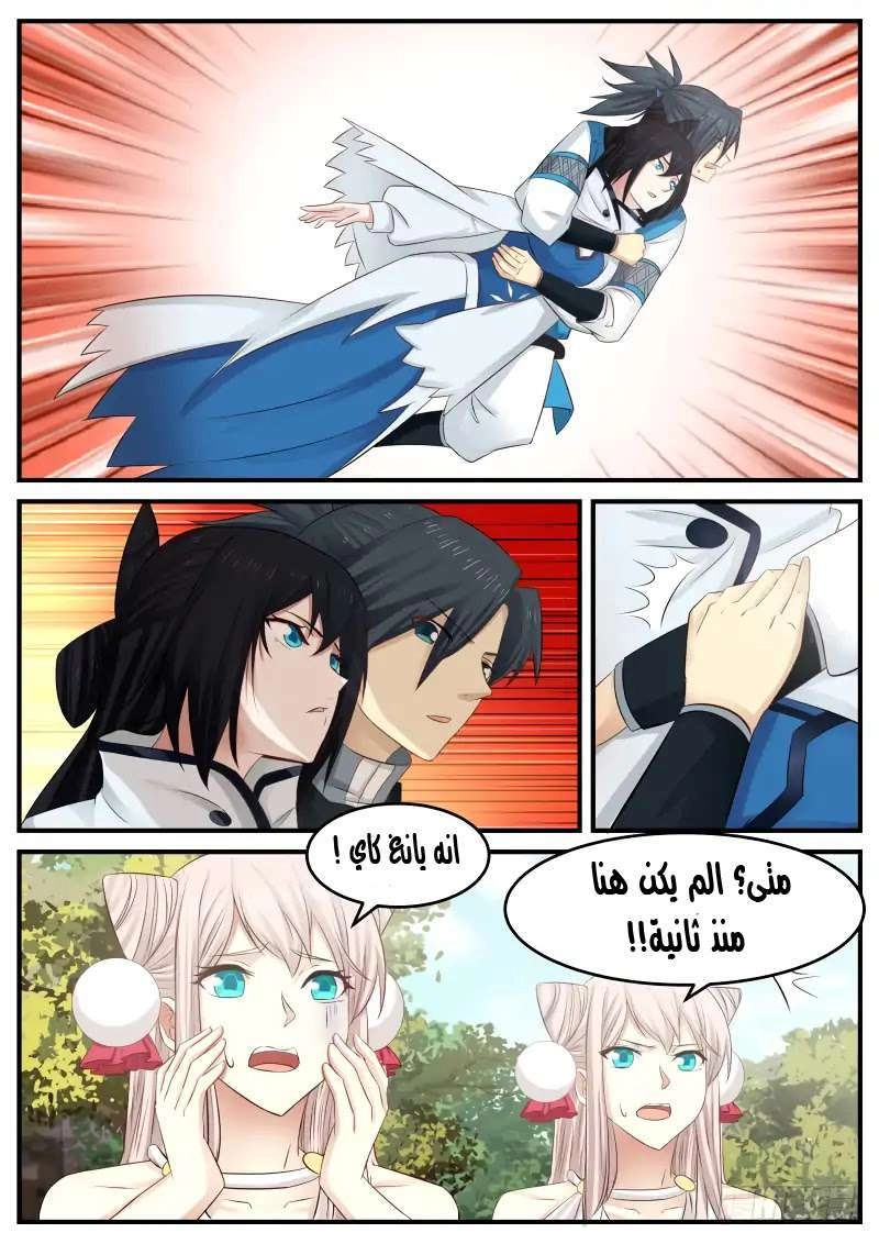 صفحة 22 — Martial Peak الفصل 104