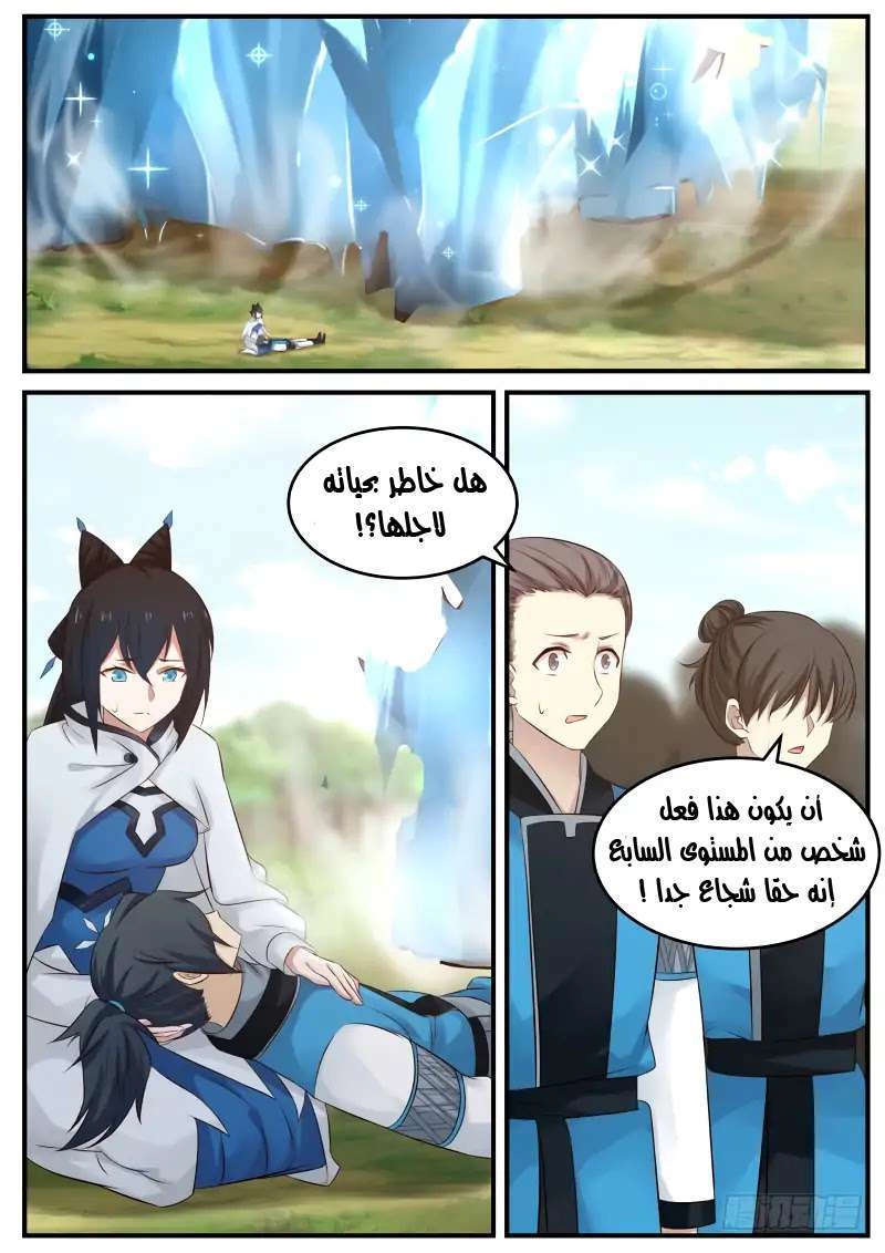 صفحة 25 — Martial Peak الفصل 104