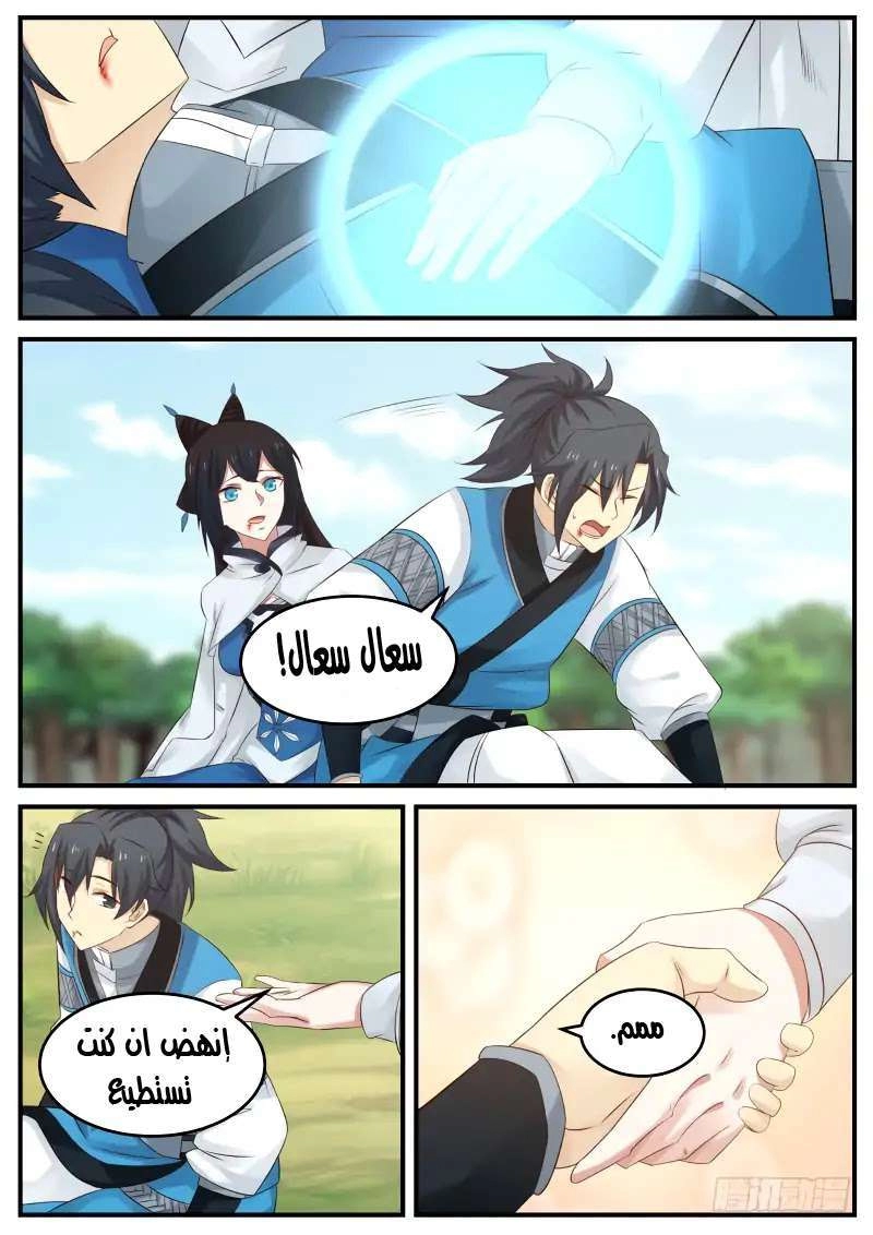 صفحة 26 — Martial Peak الفصل 104