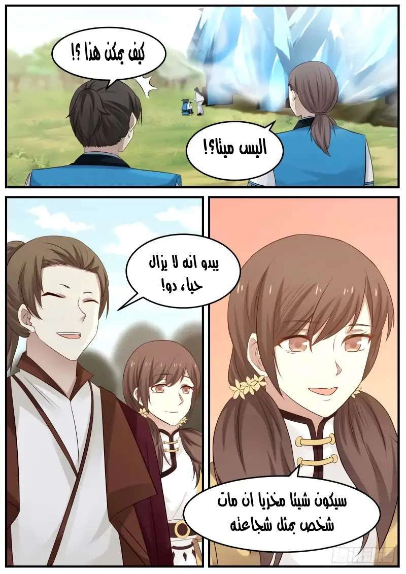 صفحة 27 — Martial Peak الفصل 104