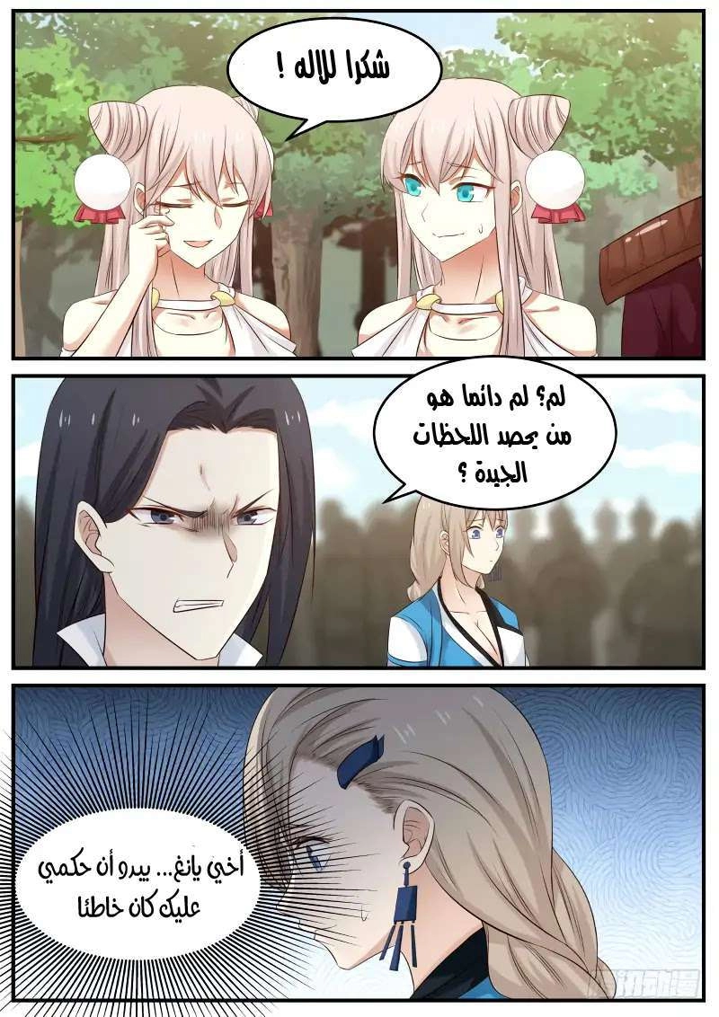 صفحة 28 — Martial Peak الفصل 104