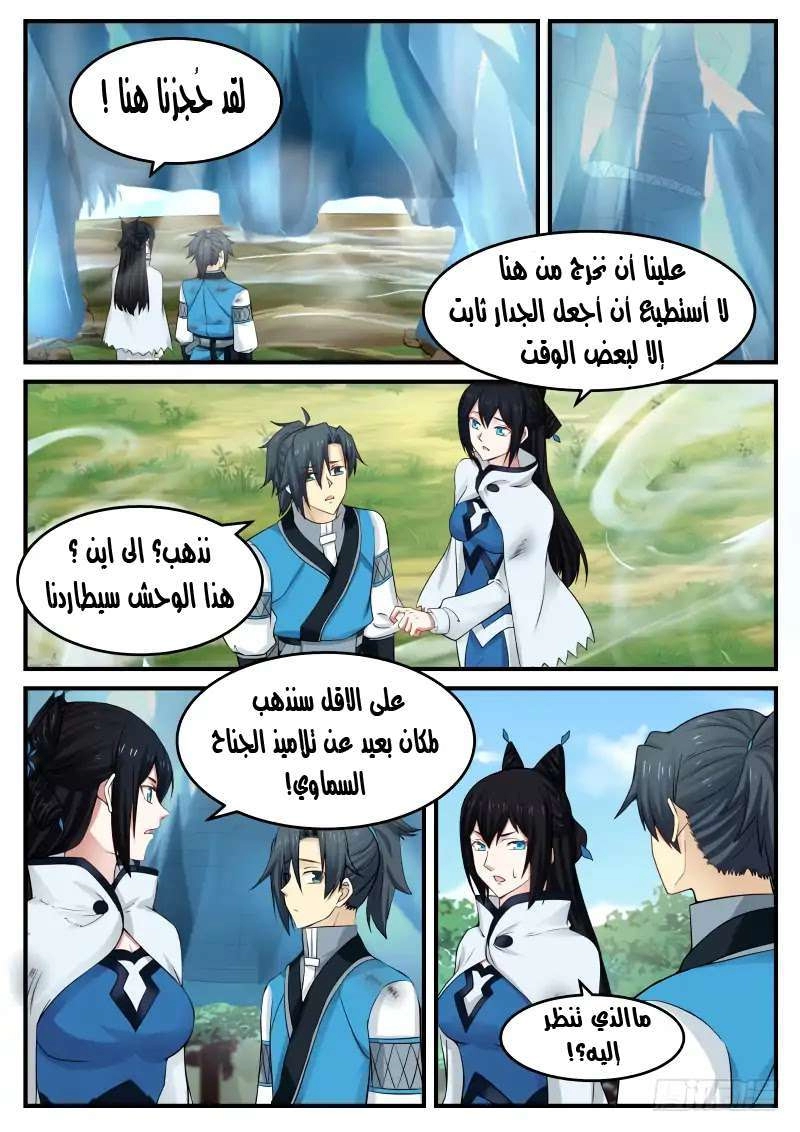 صفحة 29 — Martial Peak الفصل 104