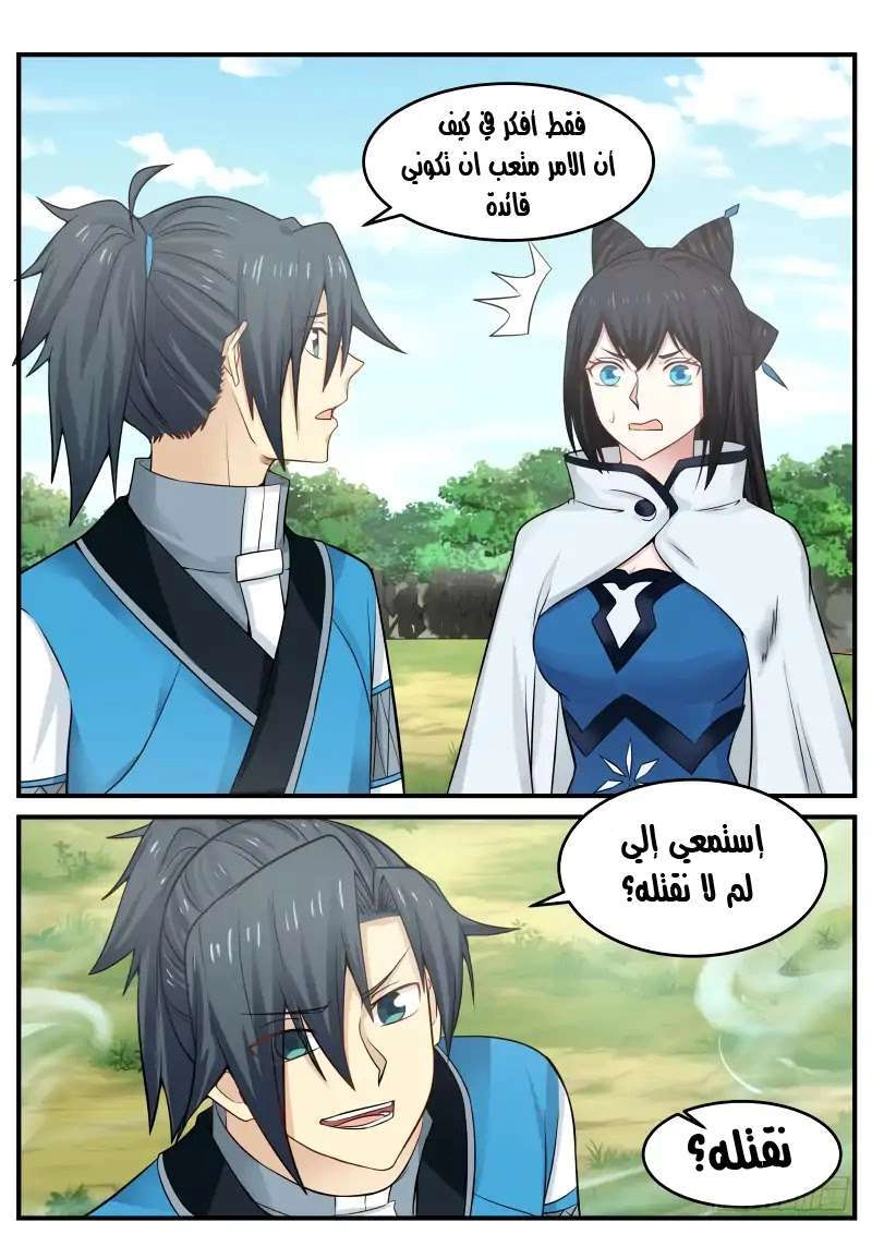 صفحة 30 — Martial Peak الفصل 104