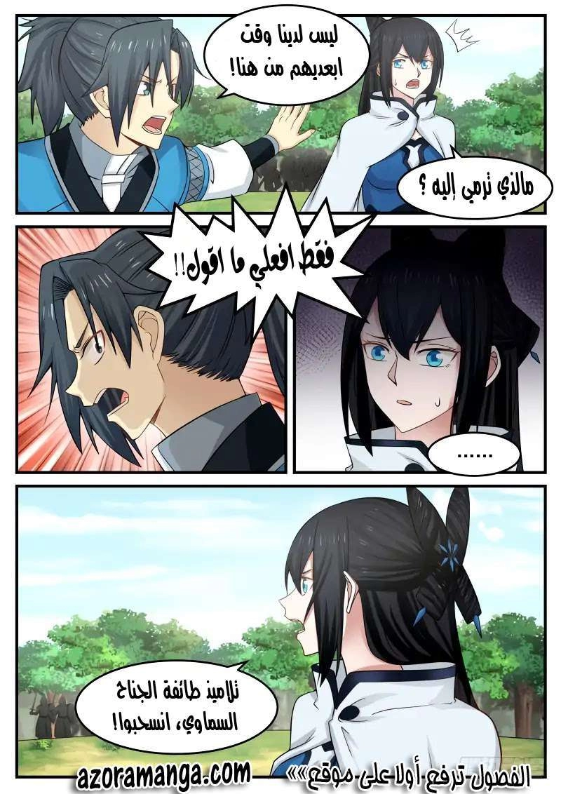 صفحة 32 — Martial Peak الفصل 104